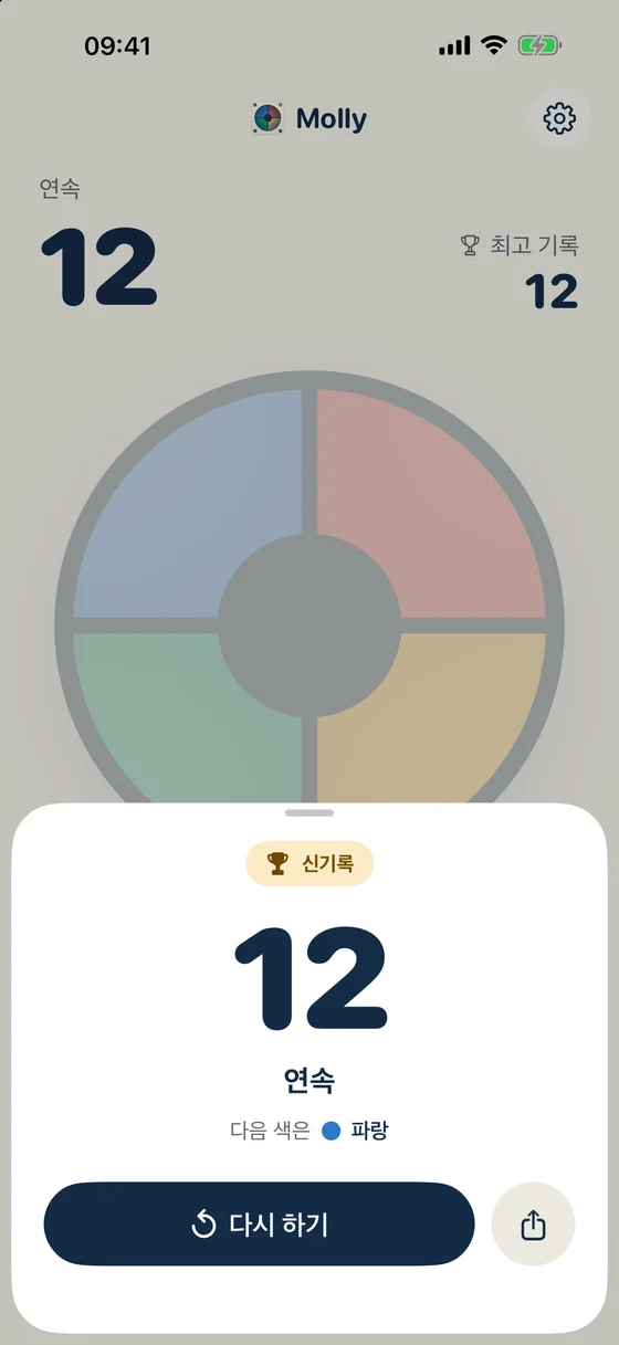 내 최고 기록을 넘어 보세요