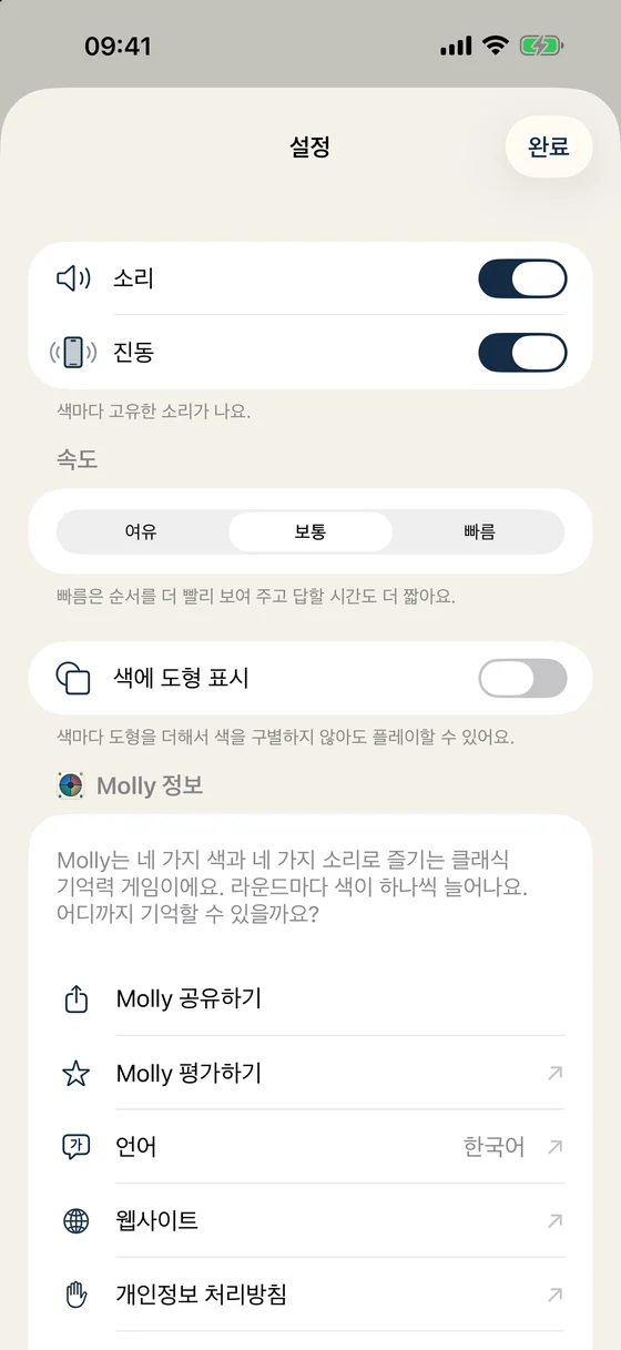 내 속도에 맞춰 플레이